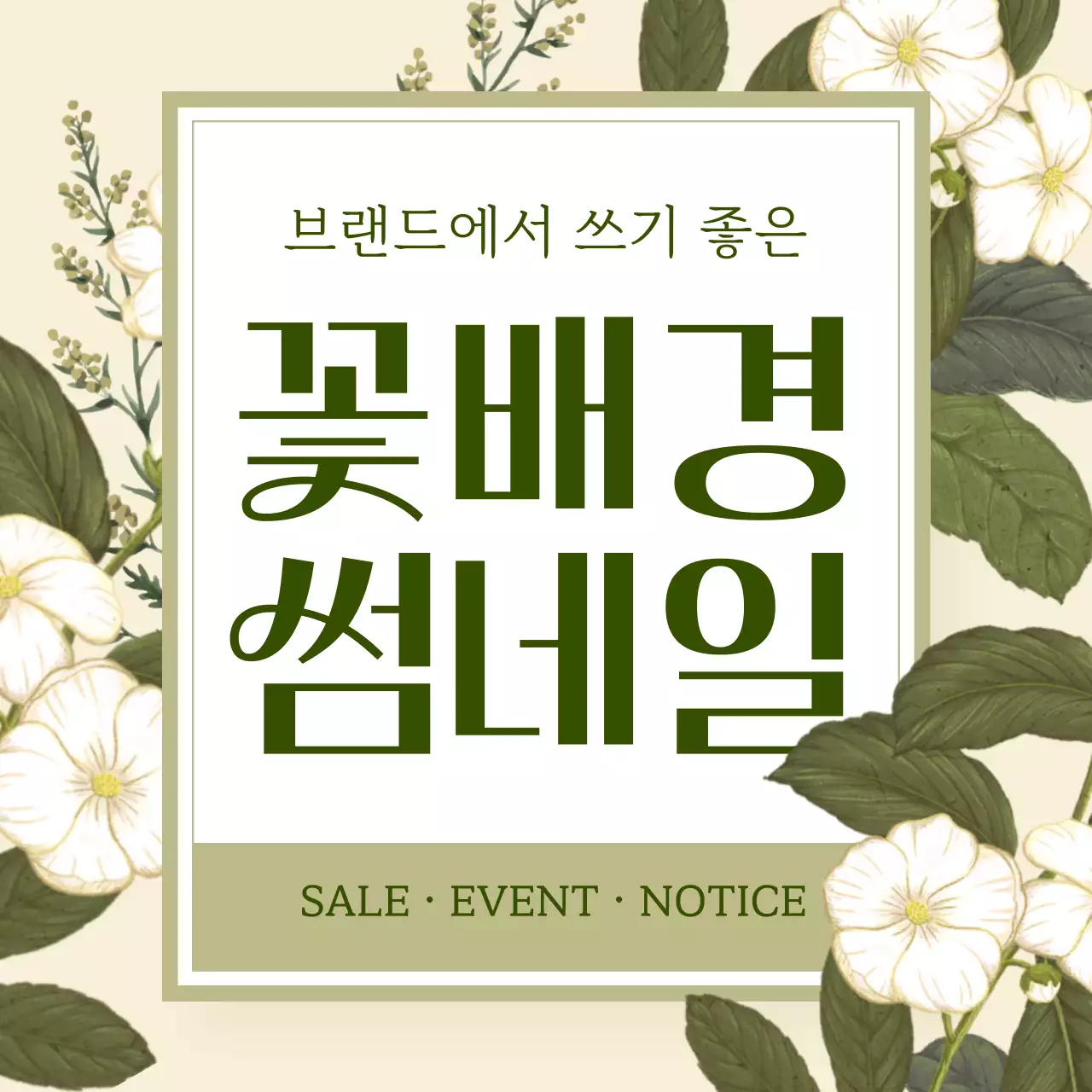 노랑과 초록색의 클래식한 꽃 배경 썸네일 게시글