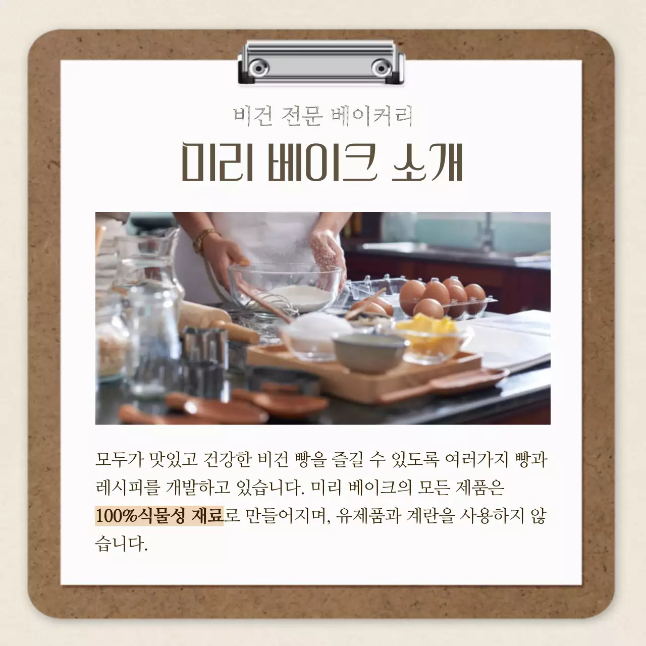 갈색의 빈티지한 베이킹 원데이 클래스 레시피