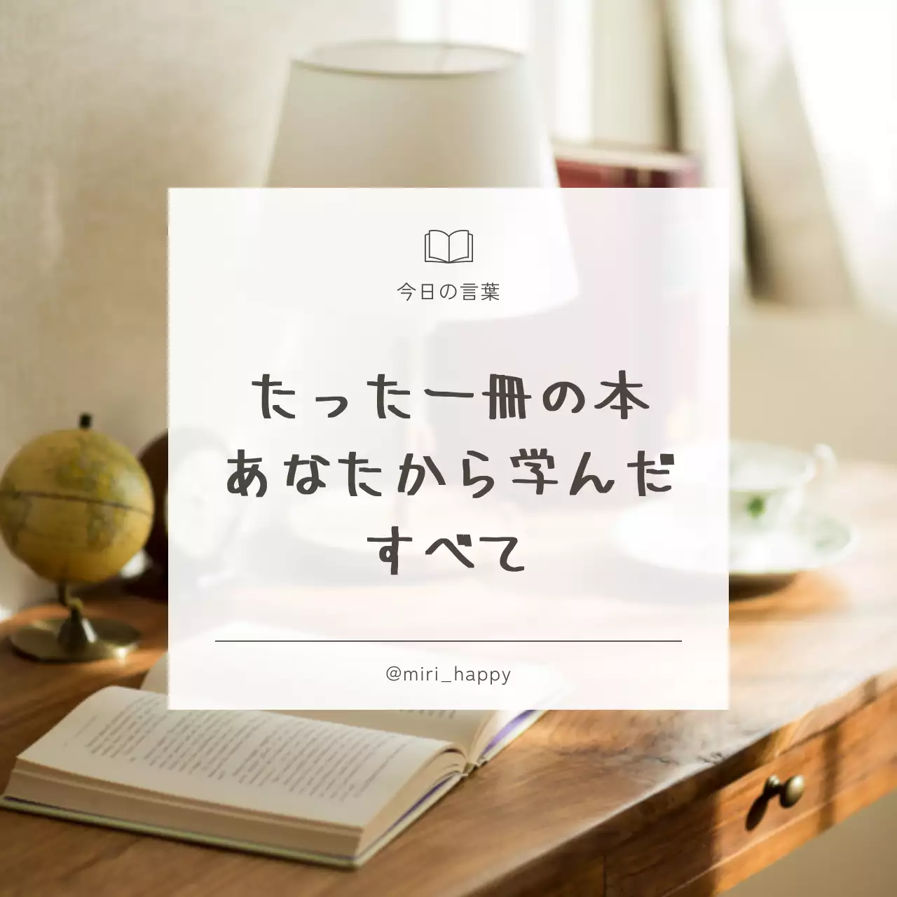 ベージュ シンプル 本 ポスター SNS投稿 正方形