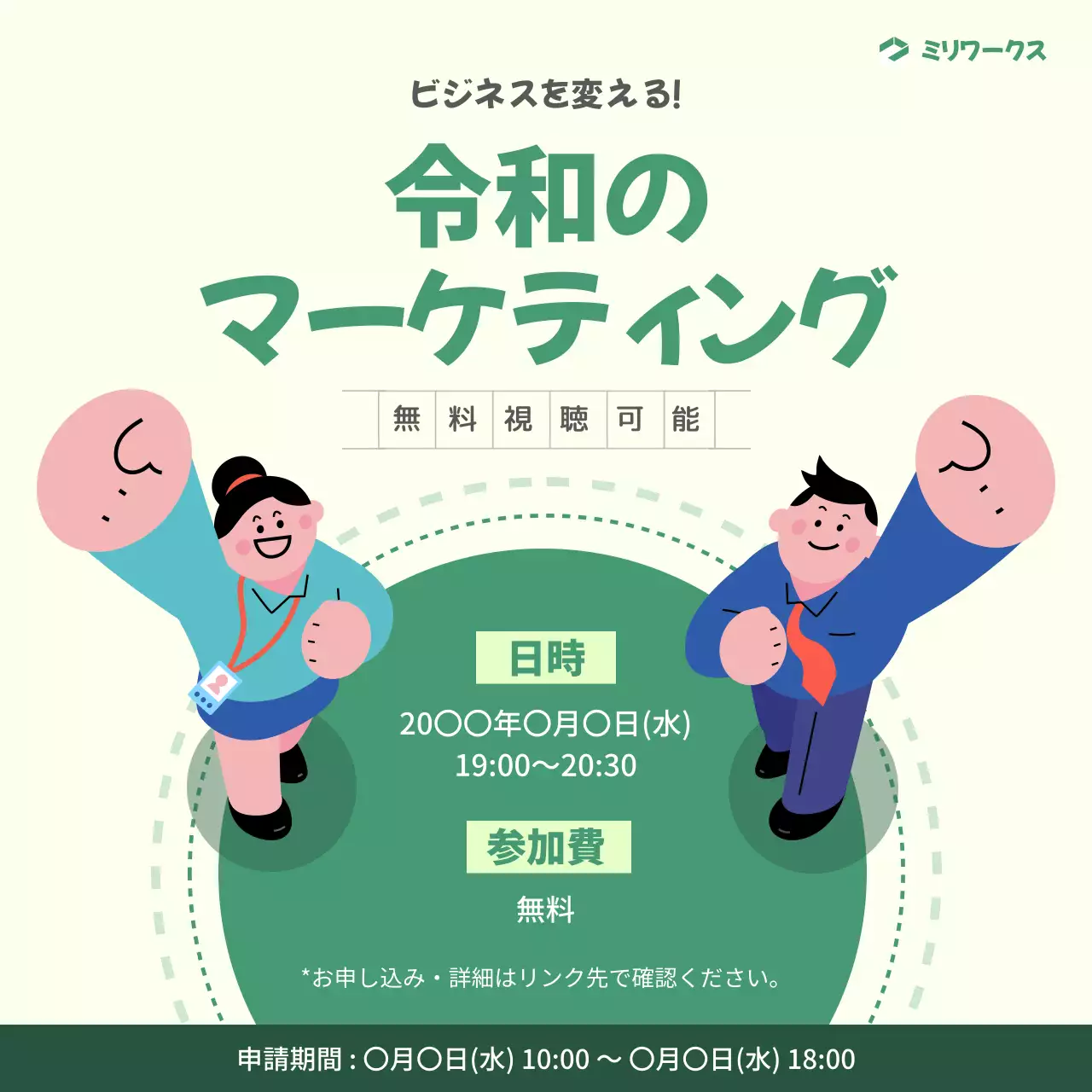 緑 シンプル マーケティング お知らせ SNS投稿 正方形