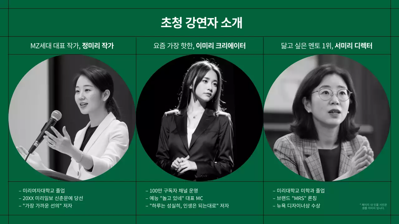 초록과 검정의 모던한 심포지엄 발표자료