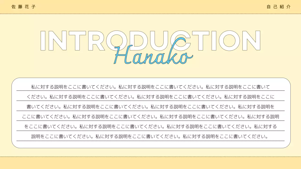 黄色 シンプル 自己紹介 プロフィール プレゼンテーション