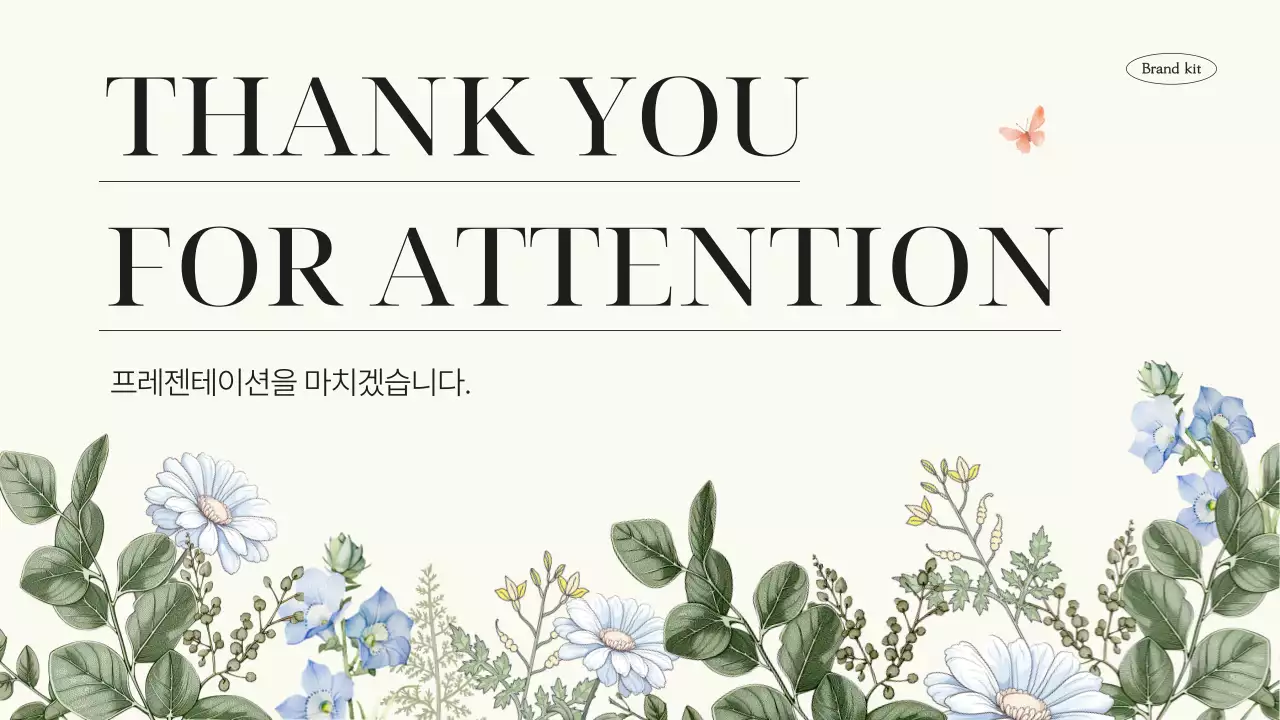 아이보리색의 고급스러운 보타닉 플라워 브랜드 소개서