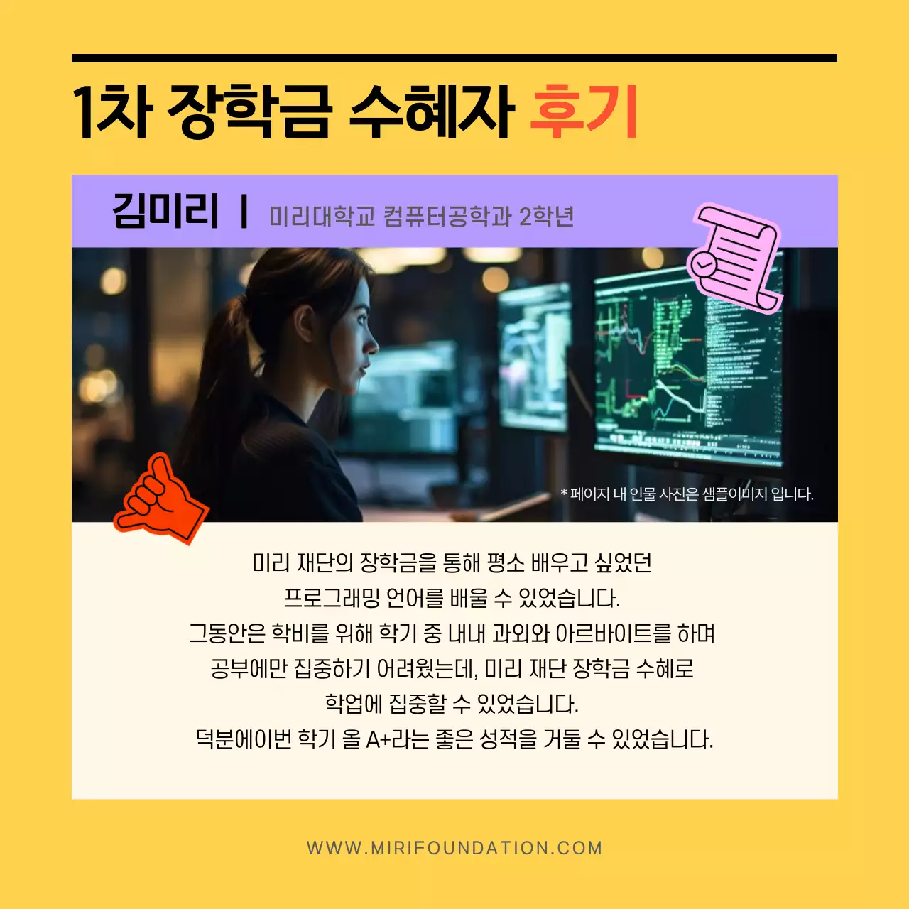 노랑의 심플한 장학금 선발 안내서