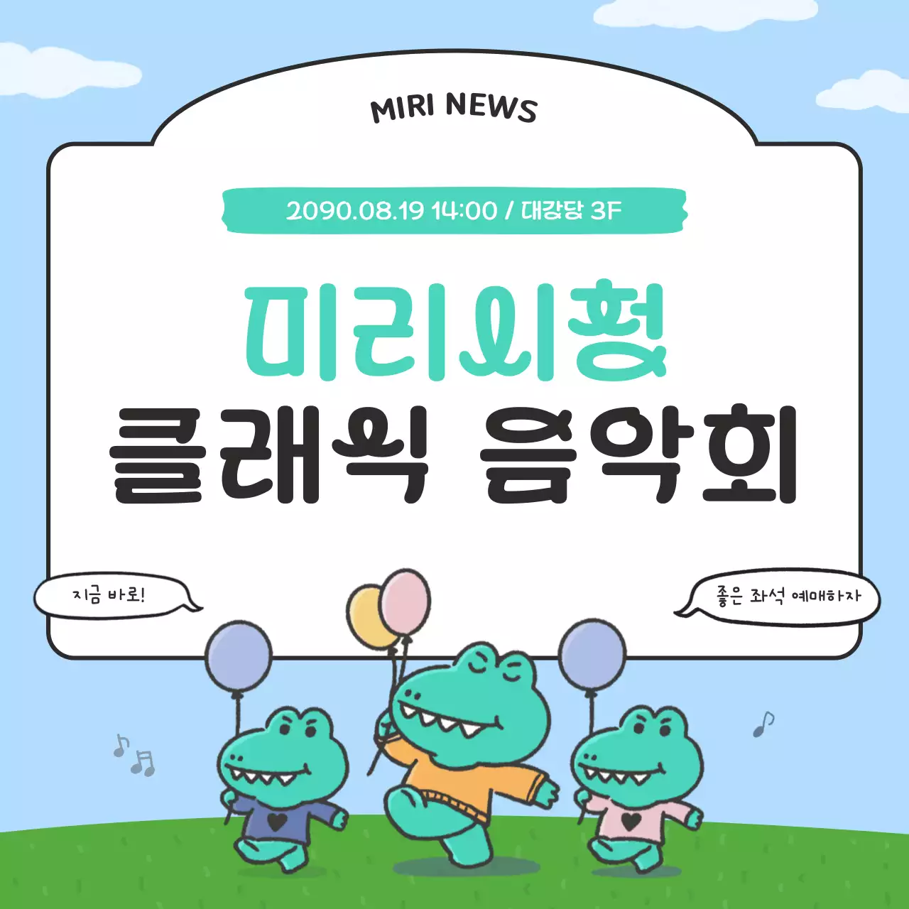 민트색과 흰색의 키치한 어린이 음악회 홍보