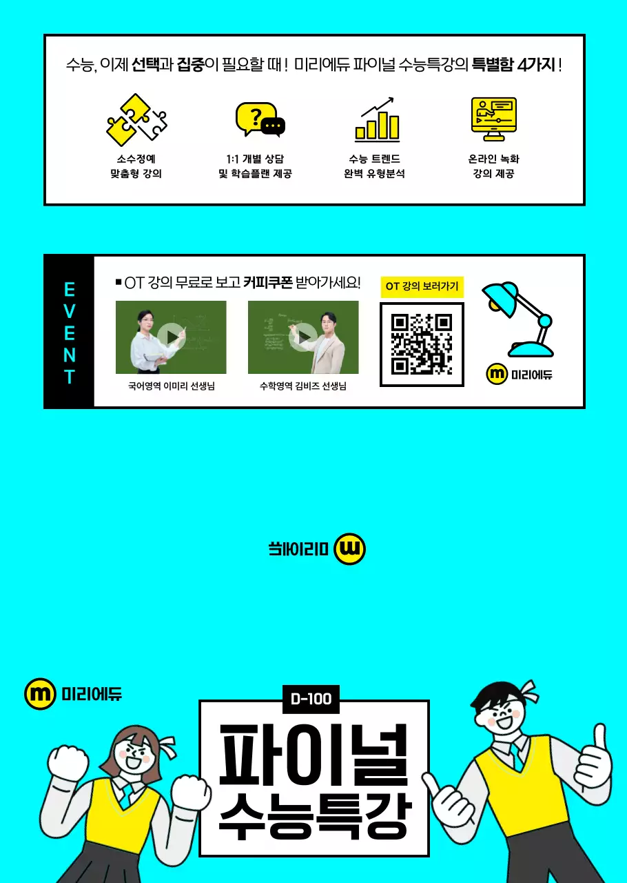 깔끔한 수능 학원 리플렛