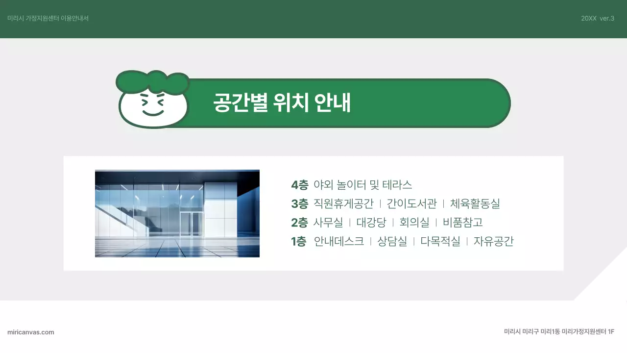 초록색과 주황색의 심플한 가정지원센터 이용 안내서