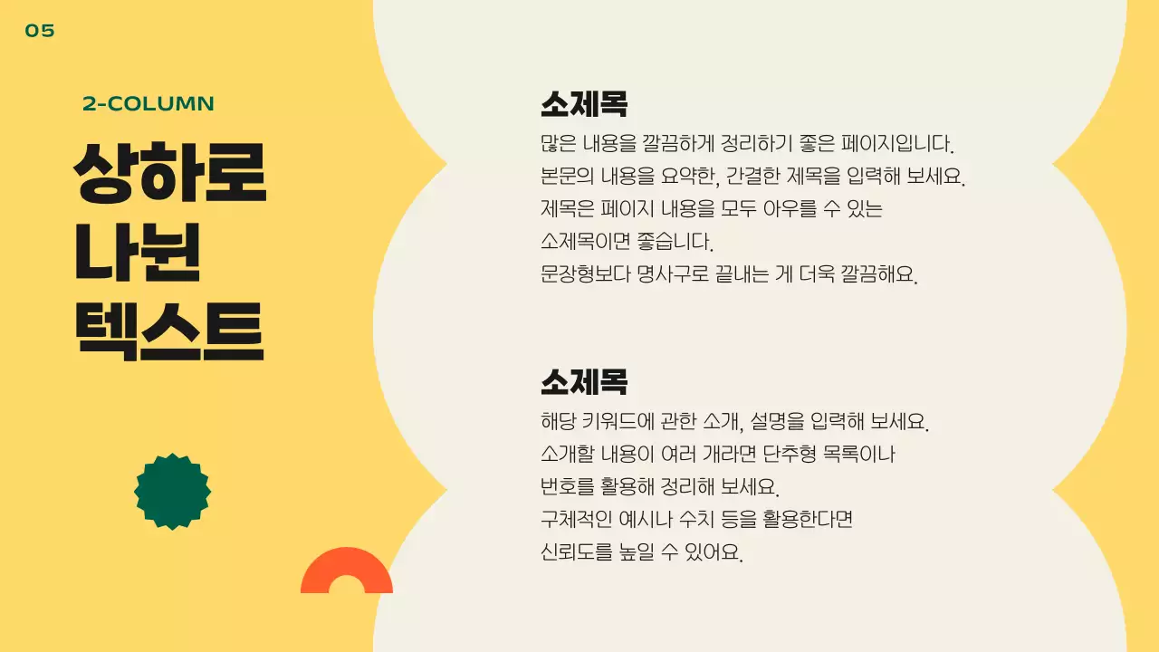 주황색과 노랑의 키치한 기본 레이아웃 발표자료