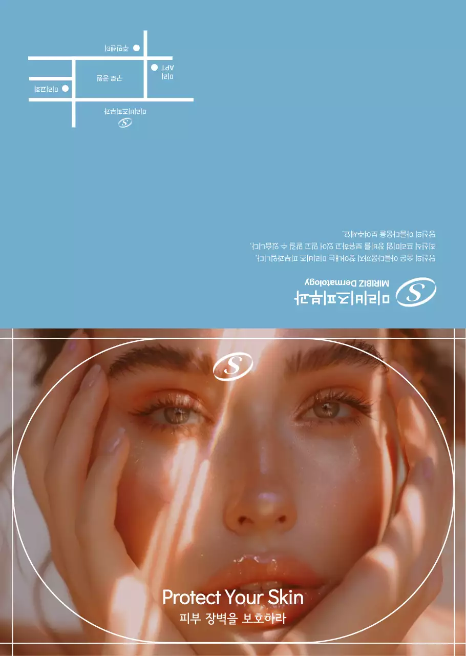 파란색과 베이지의 세련된 피부 관리 홍보