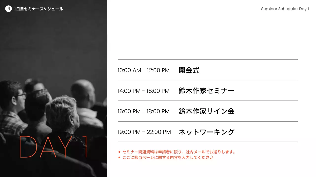 オレンジ モダン プラン プレゼンテーション