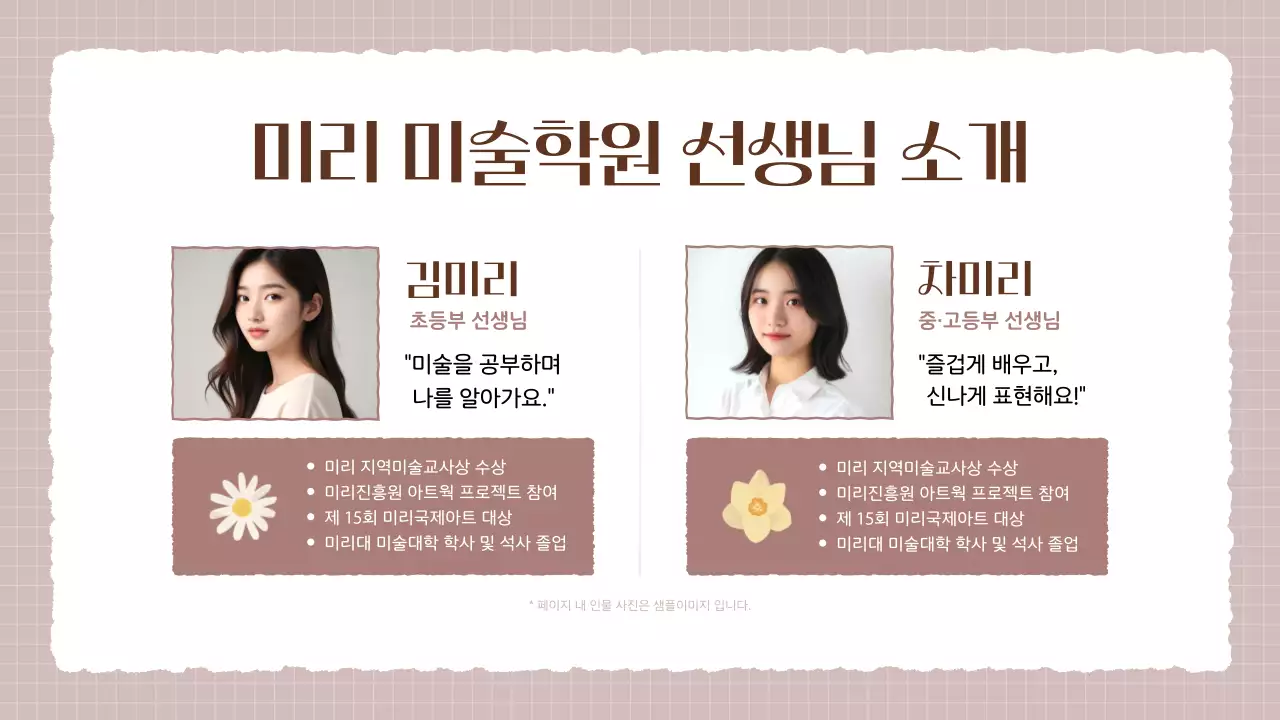 베이지색과 갈색의 아기자기한 미술학원 소개서