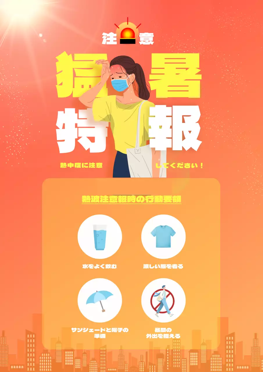 オレンジ 明るい 健康 ポスター