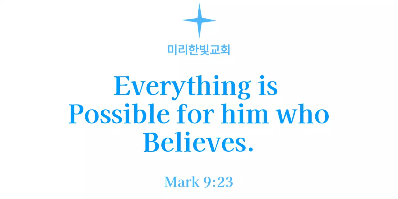 파란색 심플 성경구절 인용 교회 홍보