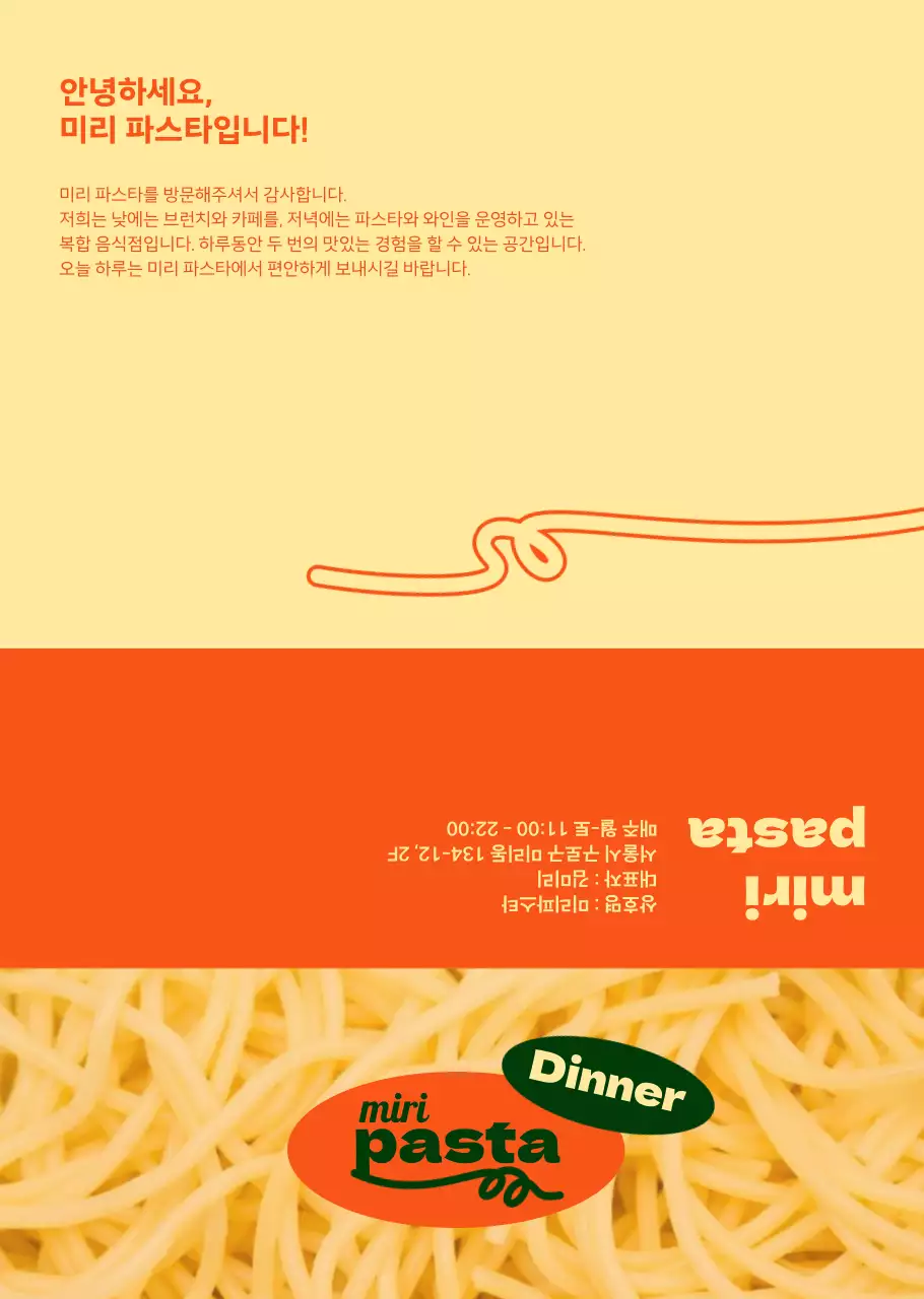 주황색과 아이보리의 세련된 파스타 메뉴 정보