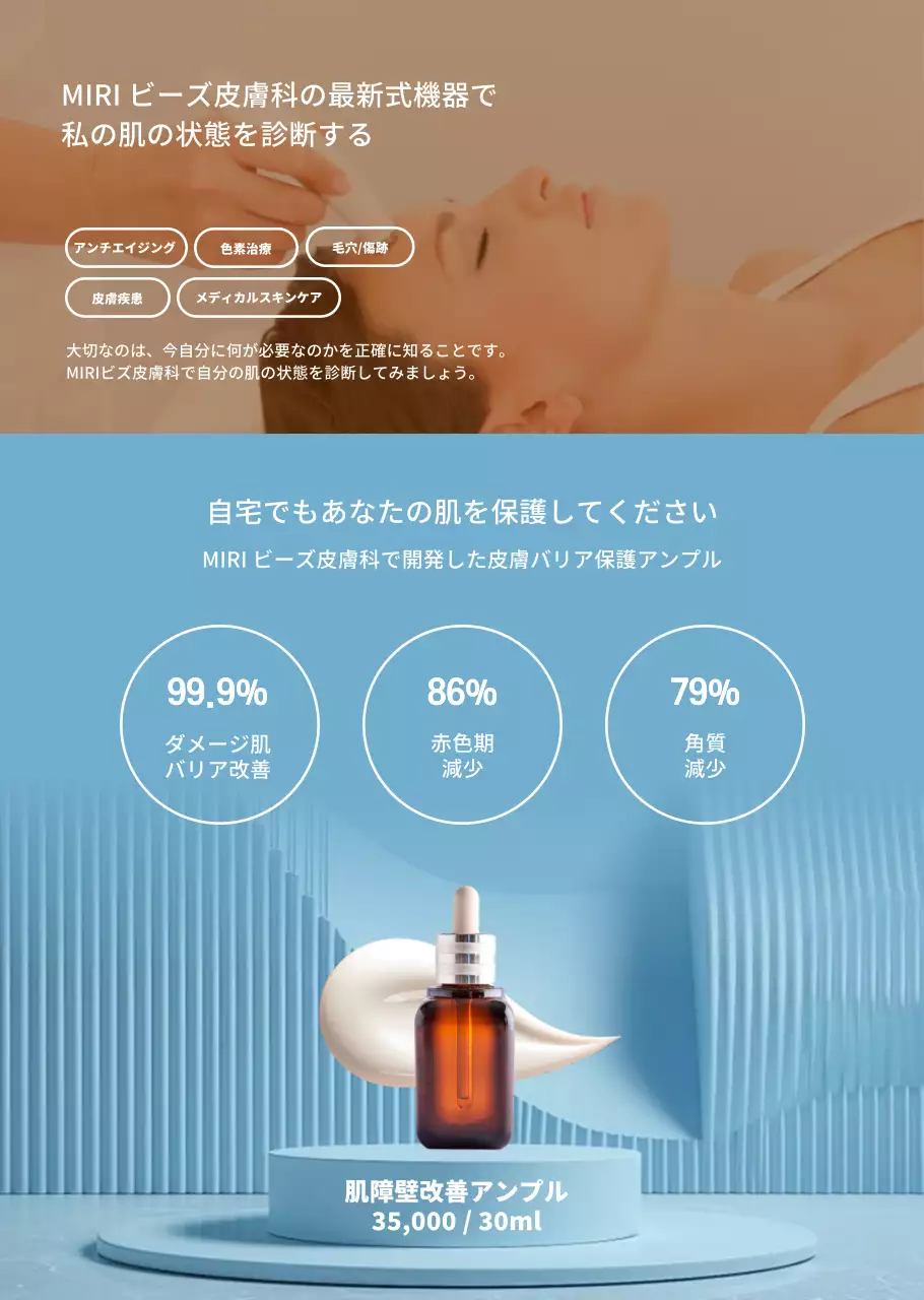 青とベージュのおしゃれなスキンケアをアピール