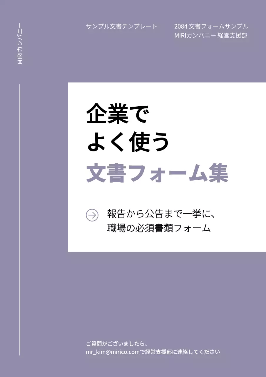 紫 シンプル ビジネス 文書 文書フォーム