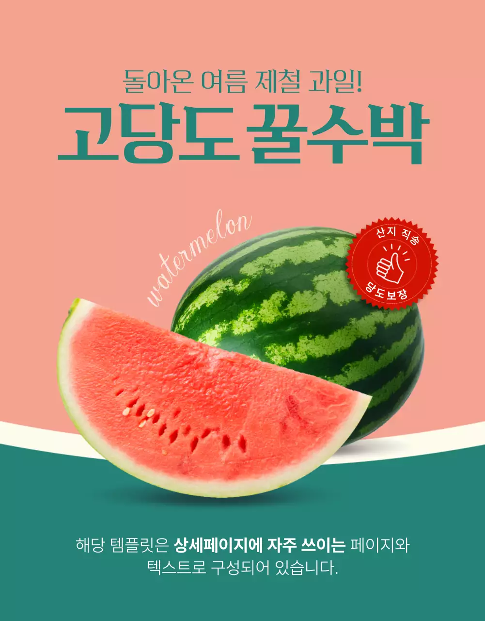 핑크색과 초록색의 심플한 제철과일 홍보