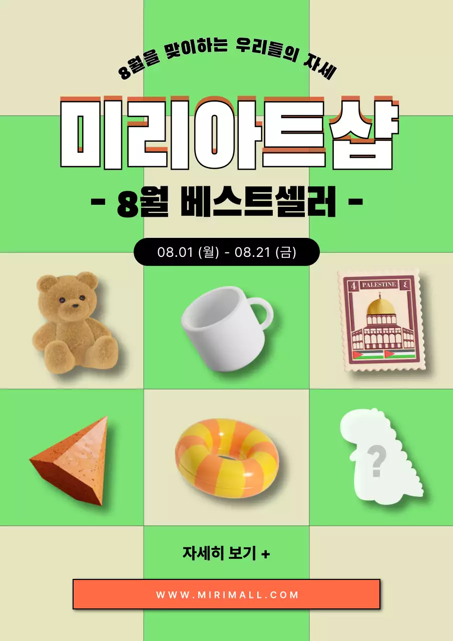 연두색의 트렌드한 인기상품 홍보