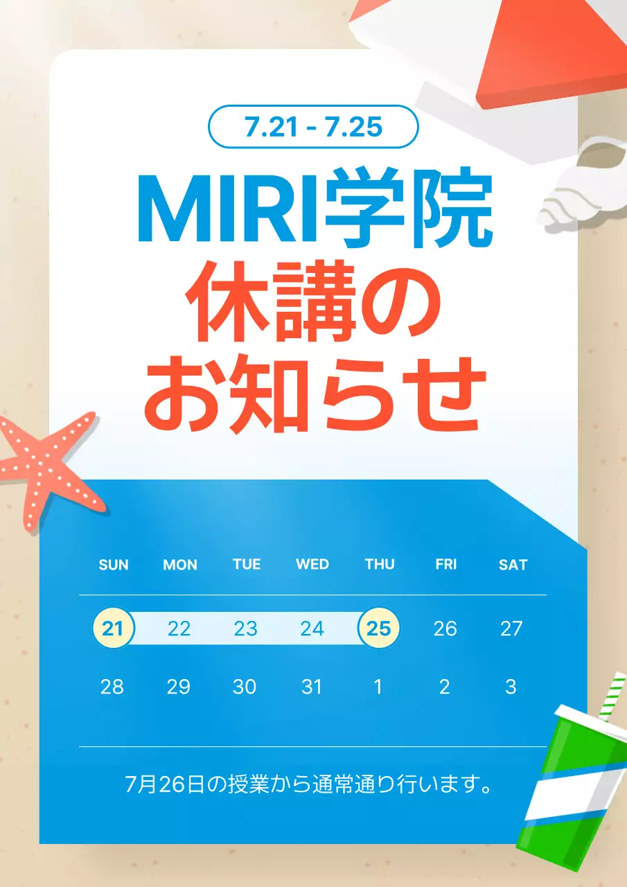 青 シンプル 学校 お知らせ ポスター