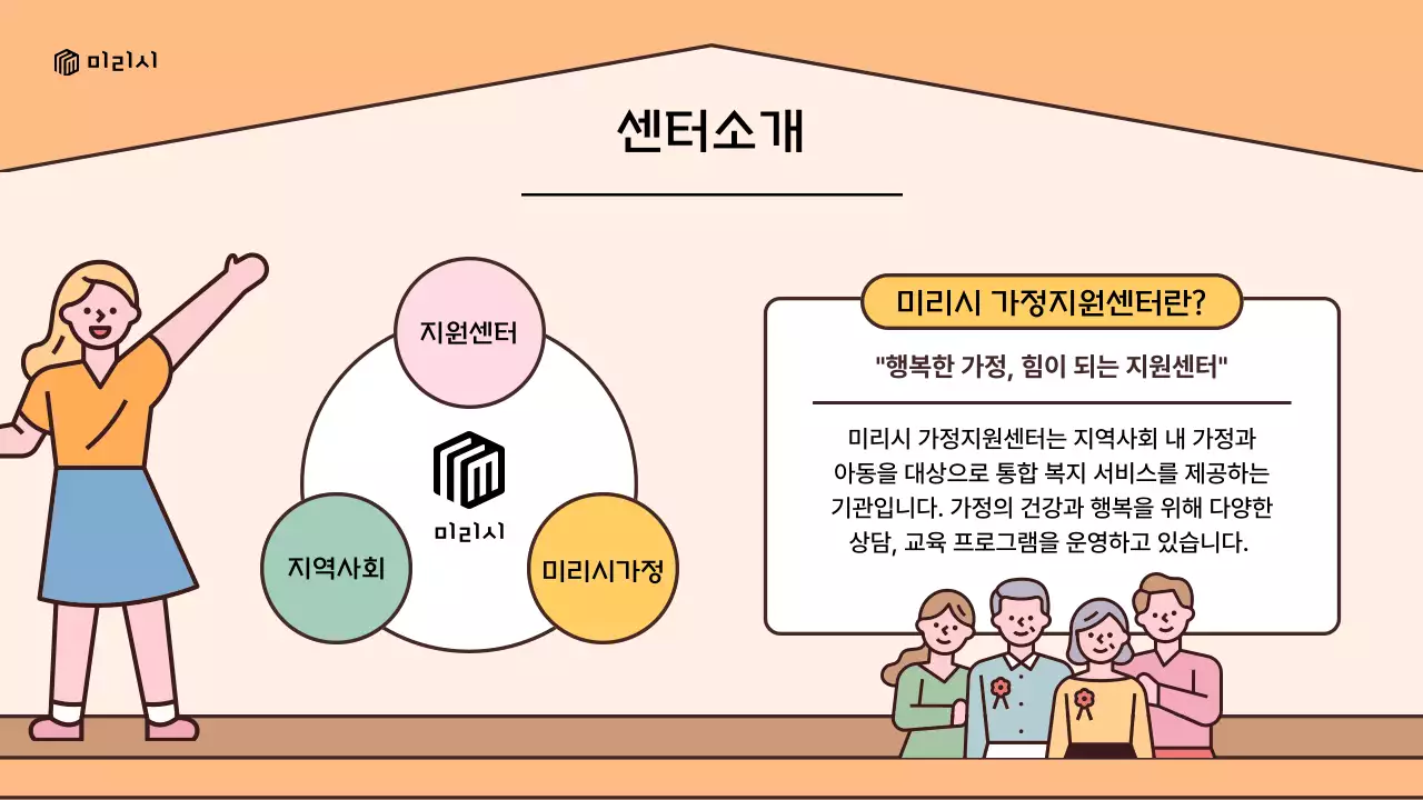 노랑과 갈색의 레트로 느낌 가정 지원 센터 이용 안내 소개서