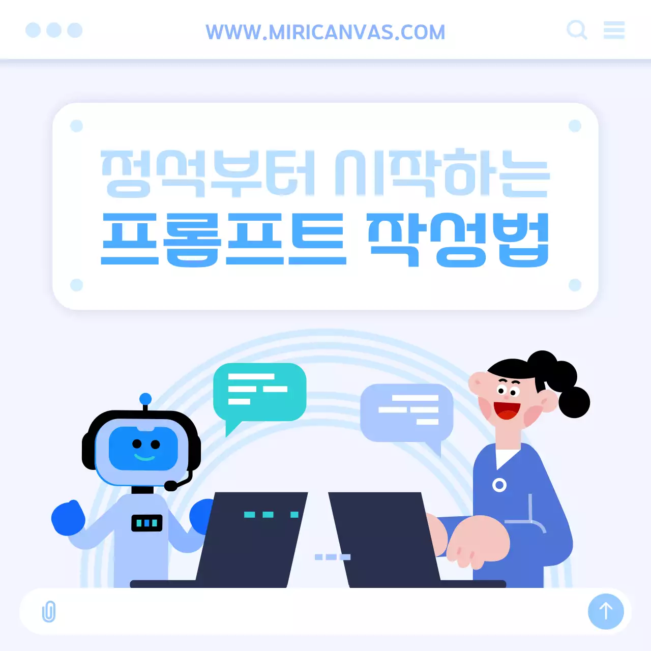 흰색과 하늘색 UI느낌의 AI 프롬프트 작성법 안내서