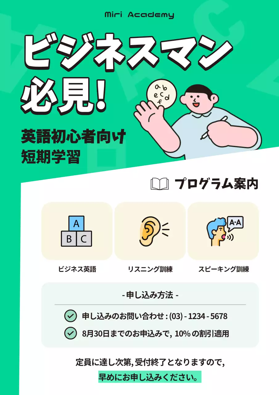 緑 シンプル 英語学習 プログラム案内 ポスター