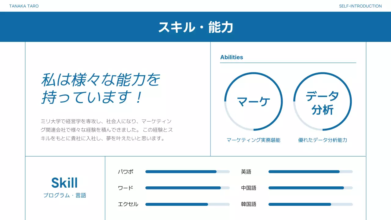 青 シンプル 自己紹介 プレゼンテーション