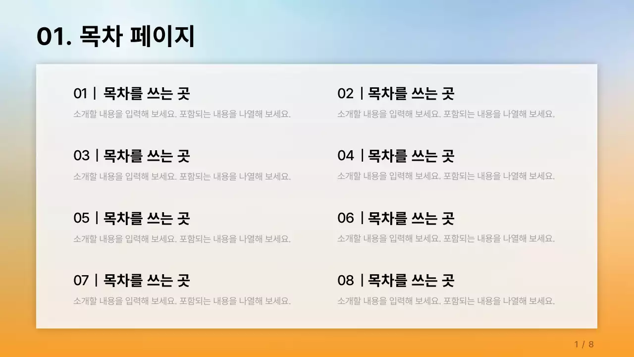 주황과 하늘색의 심플한 기업 보고서