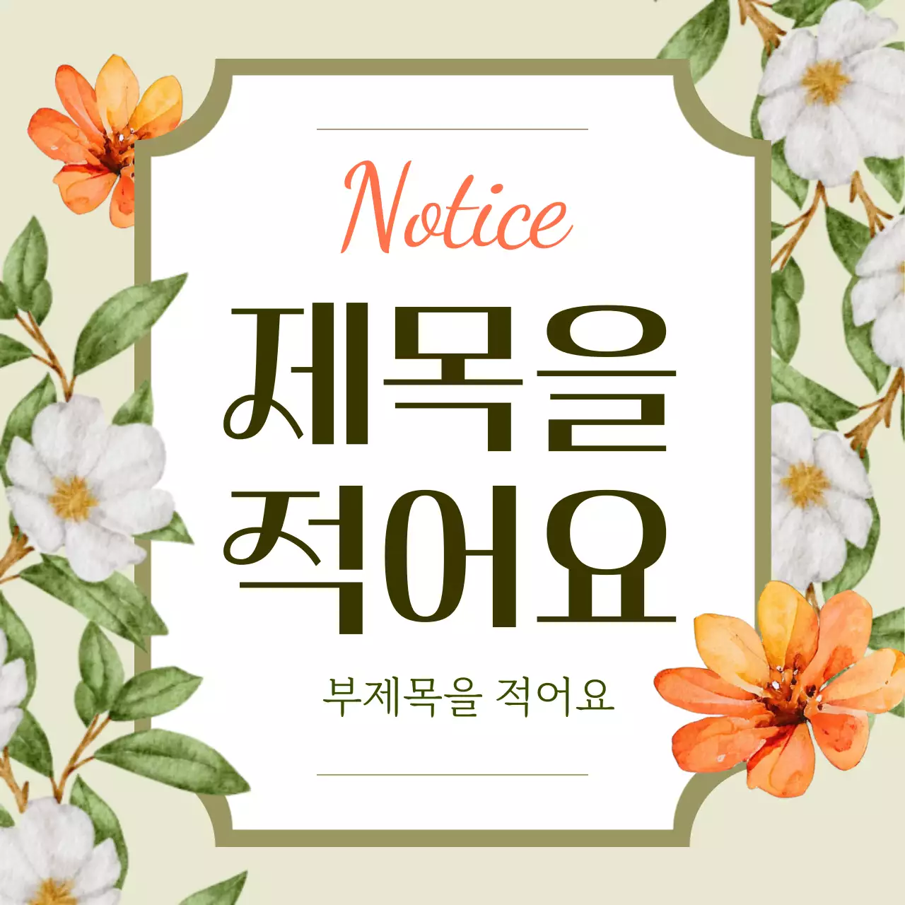 노랑과 초록색의 클래식한 꽃 배경 썸네일 게시글