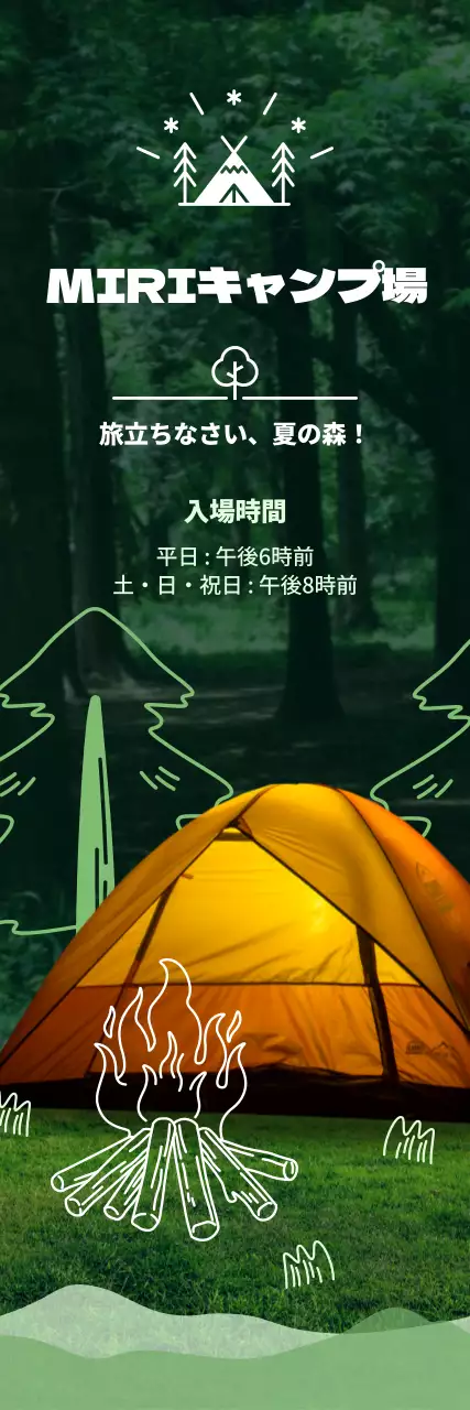 緑色のすっきりとしたキャンプ場の紹介と案内