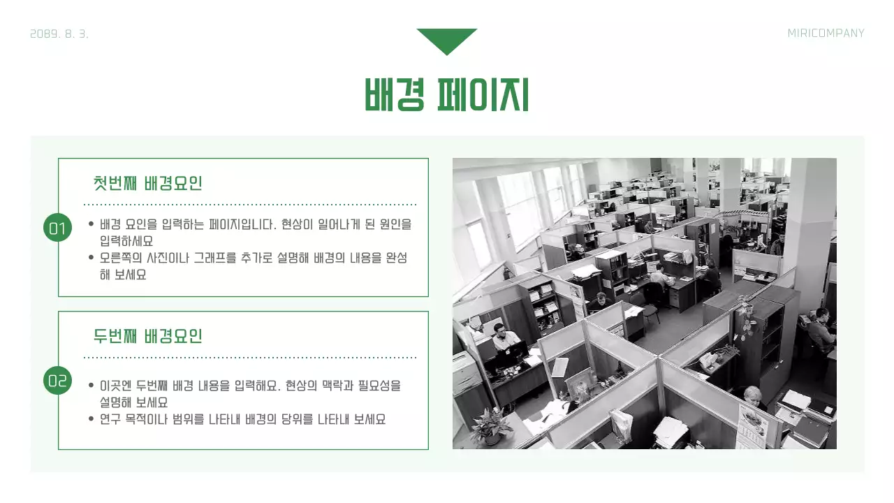 흰색과 초록색의 심플한 기업 보고서