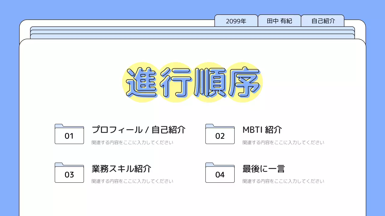 青 シンプル 自己紹介 プレゼンテーション