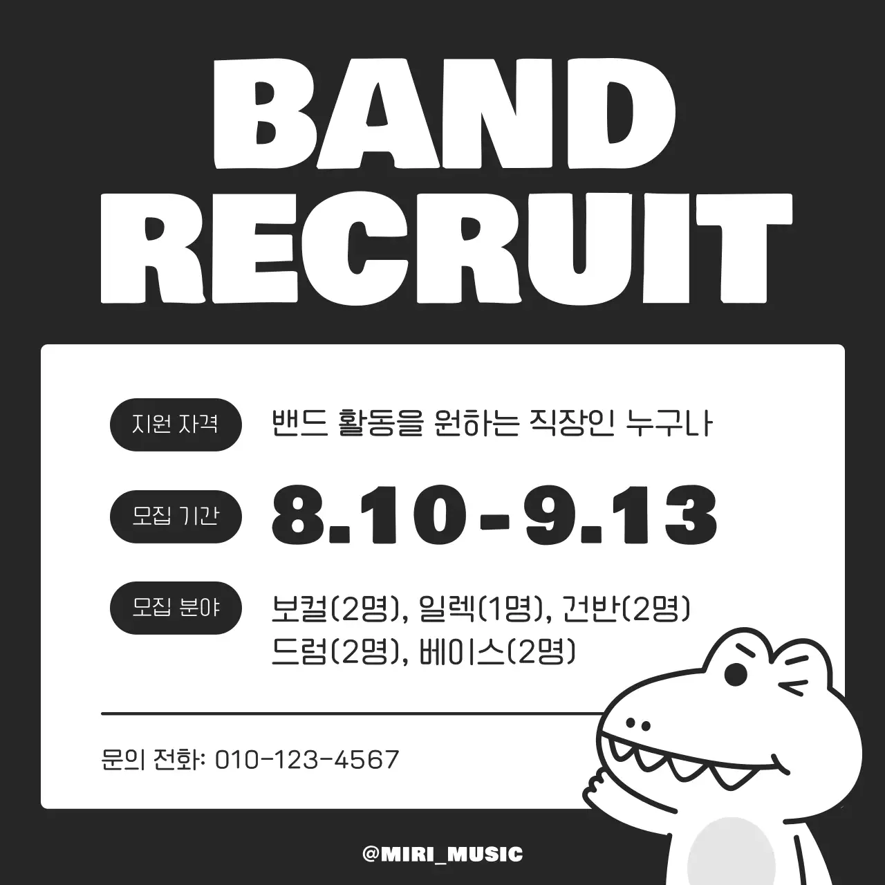 검정과 흰색의 키치한 부원 모집 홍보