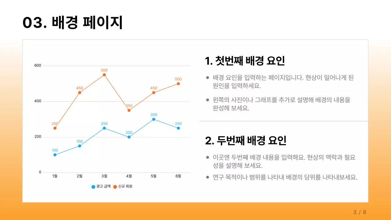 주황과 하늘색의 심플한 기업 보고서