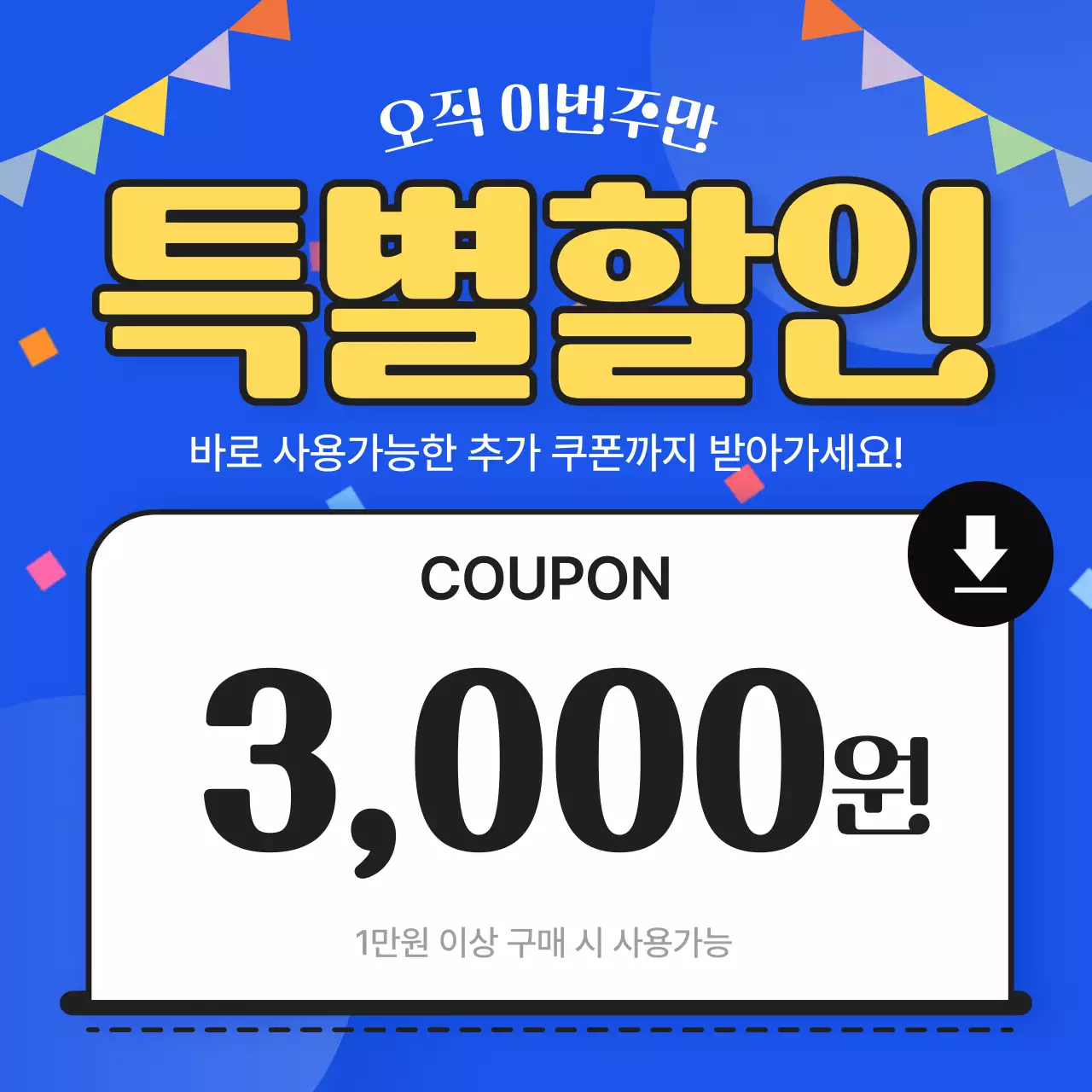 파란색 할인 세일 이벤트 쿠폰 배너