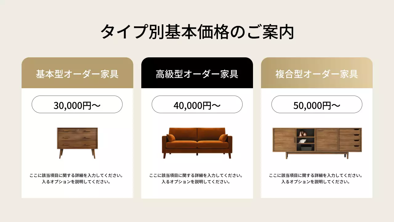 ベージュ モダン 家具 案内 プレゼンテーション