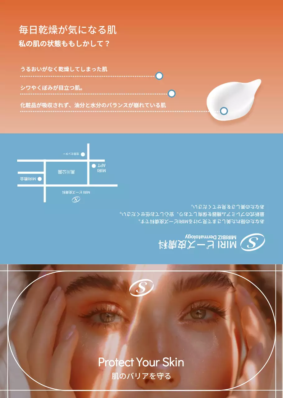 青とベージュのおしゃれなスキンケアをアピール