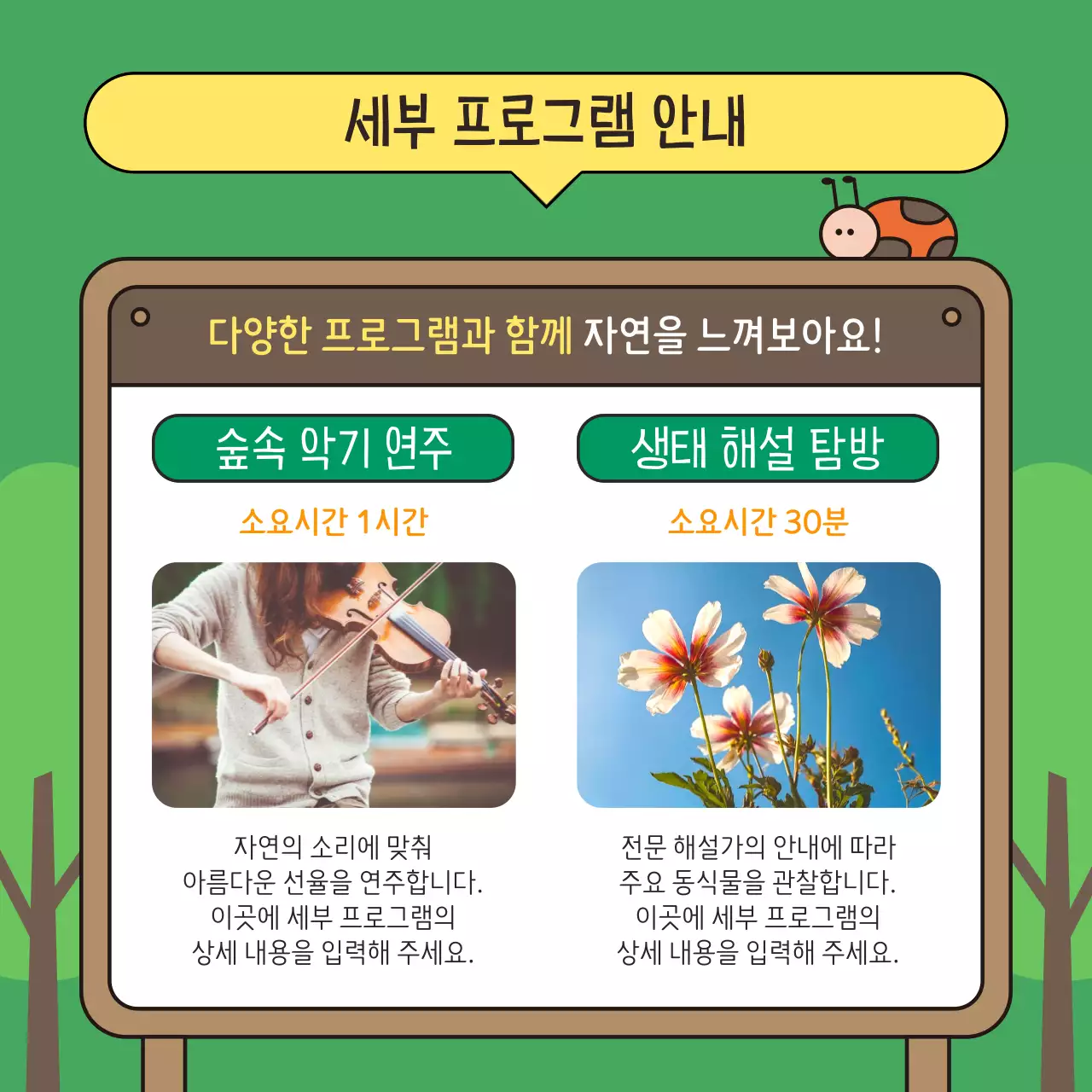 초록색과 갈색의 아기자기한 힐링산책 모집 홍보