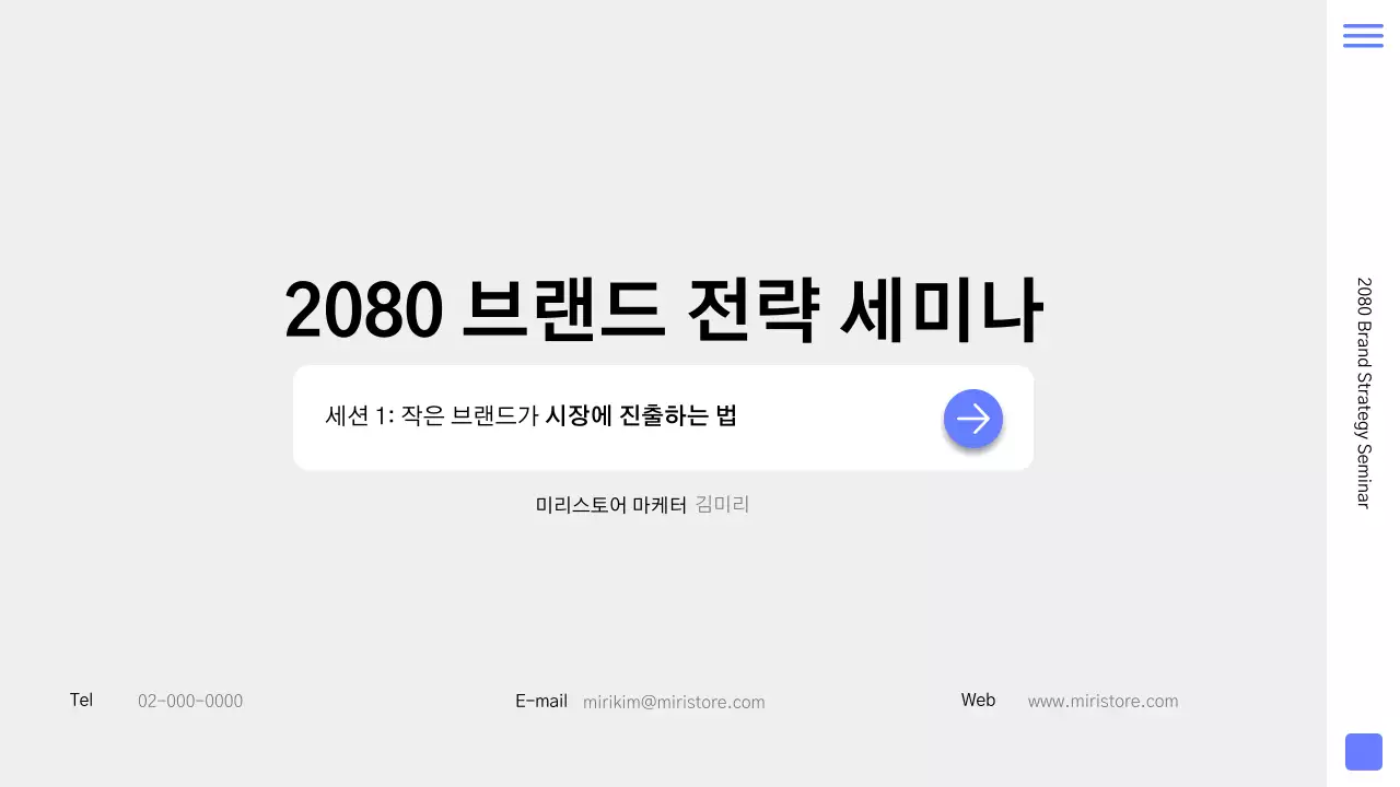 파랑과 회색의 심플한 브랜드 전략 소개서