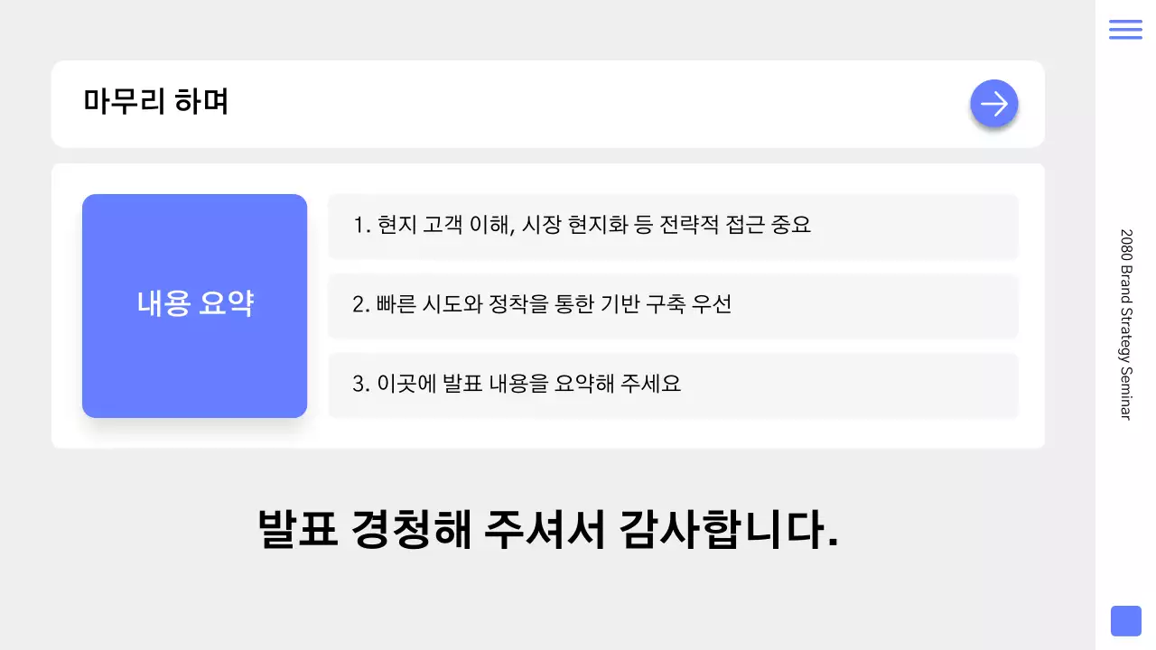 파랑과 회색의 심플한 브랜드 전략 소개서