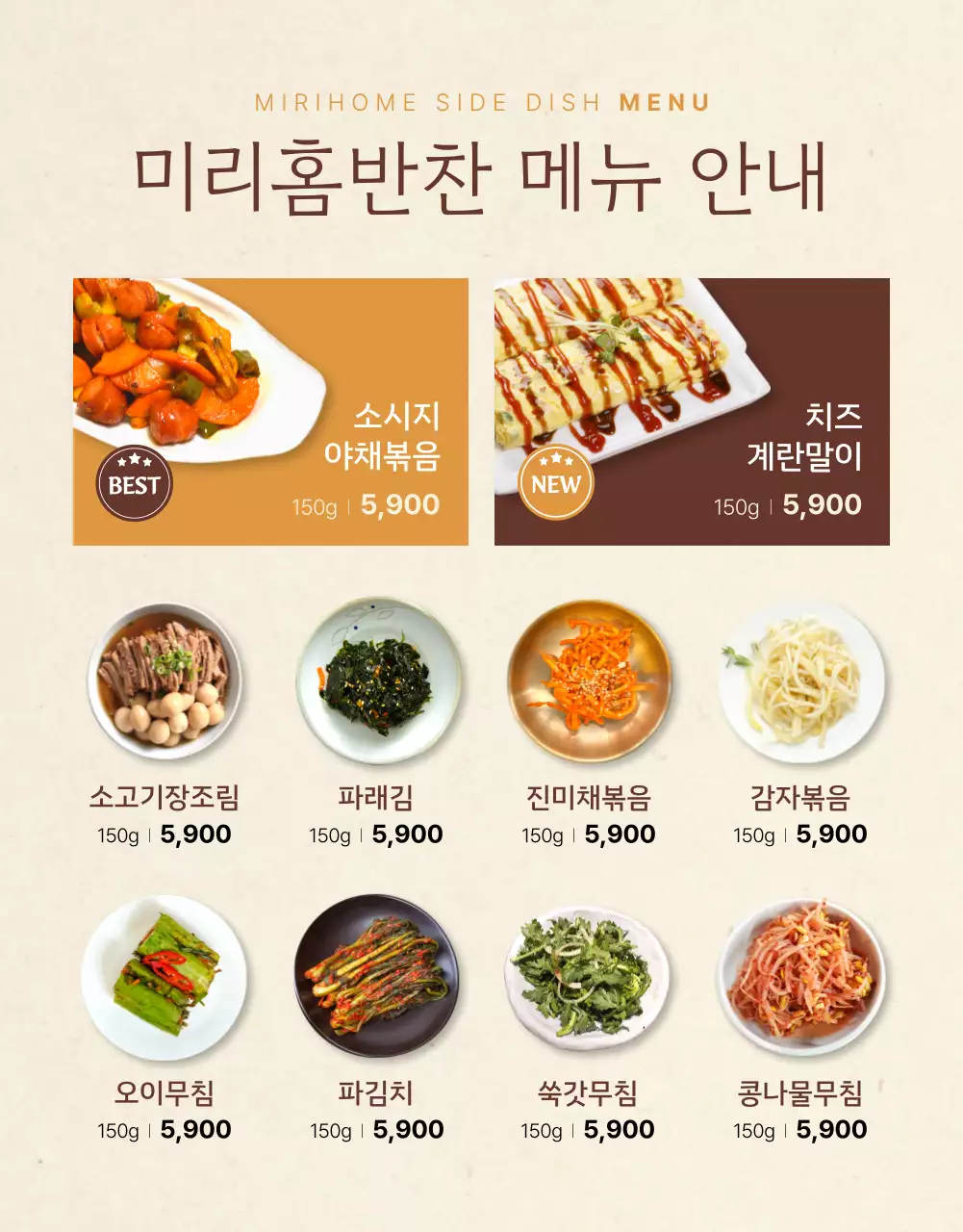 베이지색과 주황색의 전통 느낌의 반찬 판매 가게 홍보