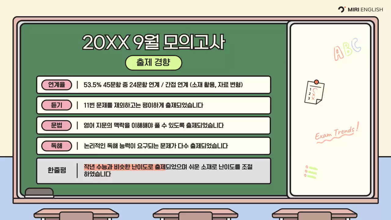 초록색과 베이지색의 아기자기한 모의고사 해설 강의자료