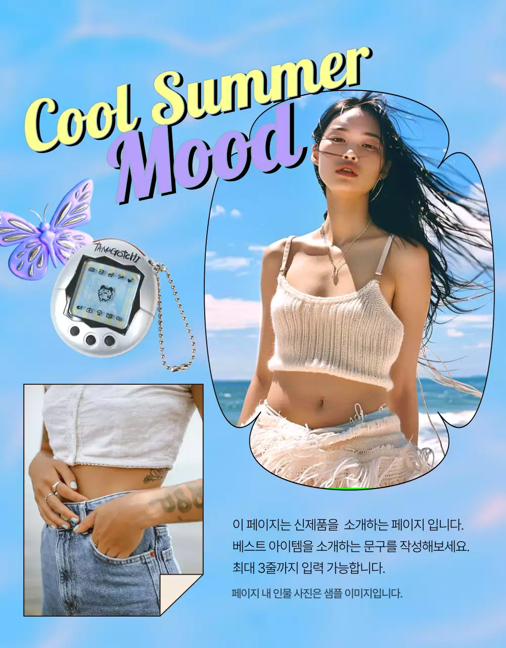 하늘색의 키치한 y2k 패션 광고