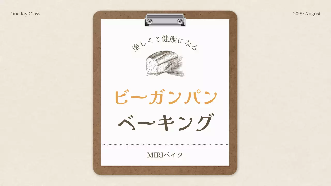 ベージュ シンプル クラス パンフレット プレゼンテーション