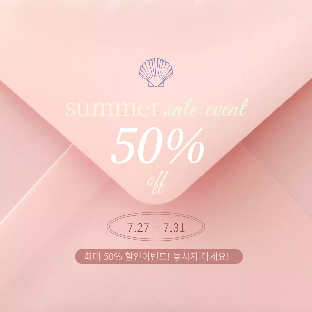 분홍색의 심플한 세일 이벤트