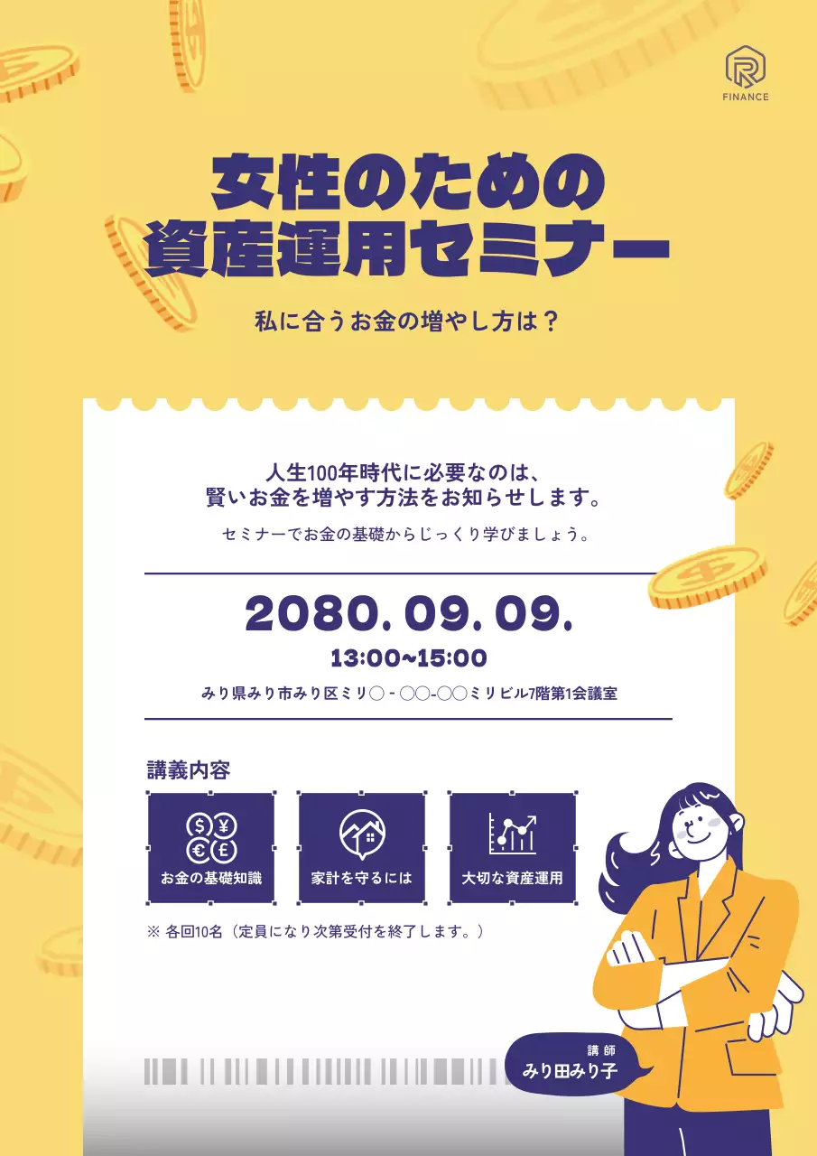 黄色 シンプル セミナー ポスター