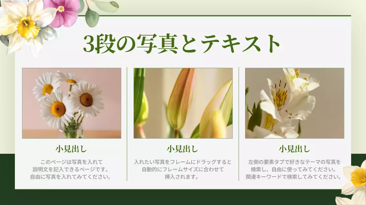 緑 ナチュラル 花 プレゼンテーション