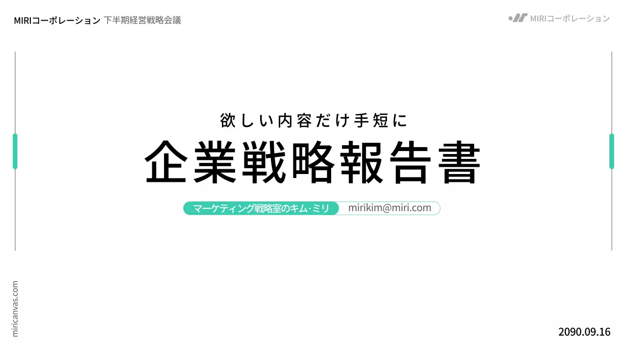 白 シンプル ビジネス 報告書 プレゼンテーション