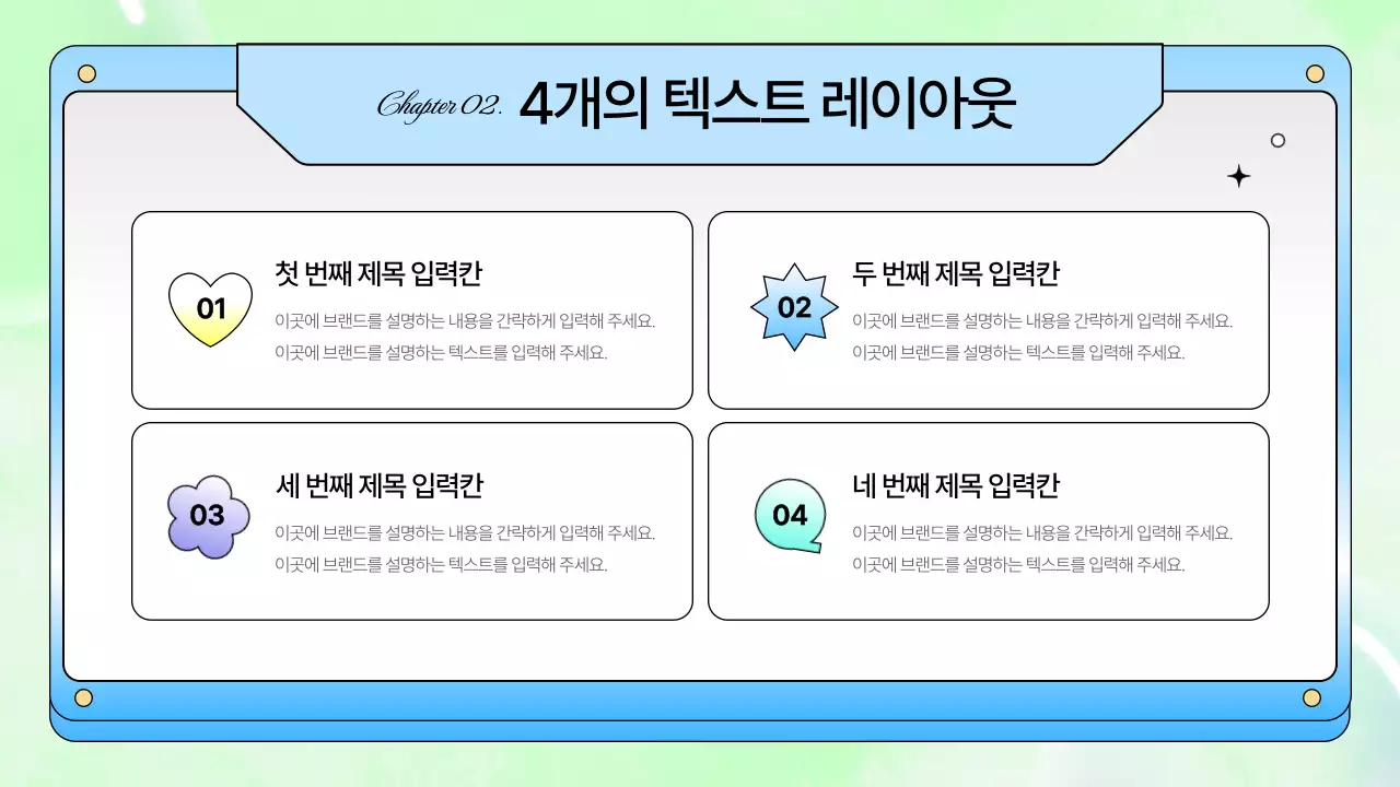 파랑과 연두색의 키치한 브랜드 소개서