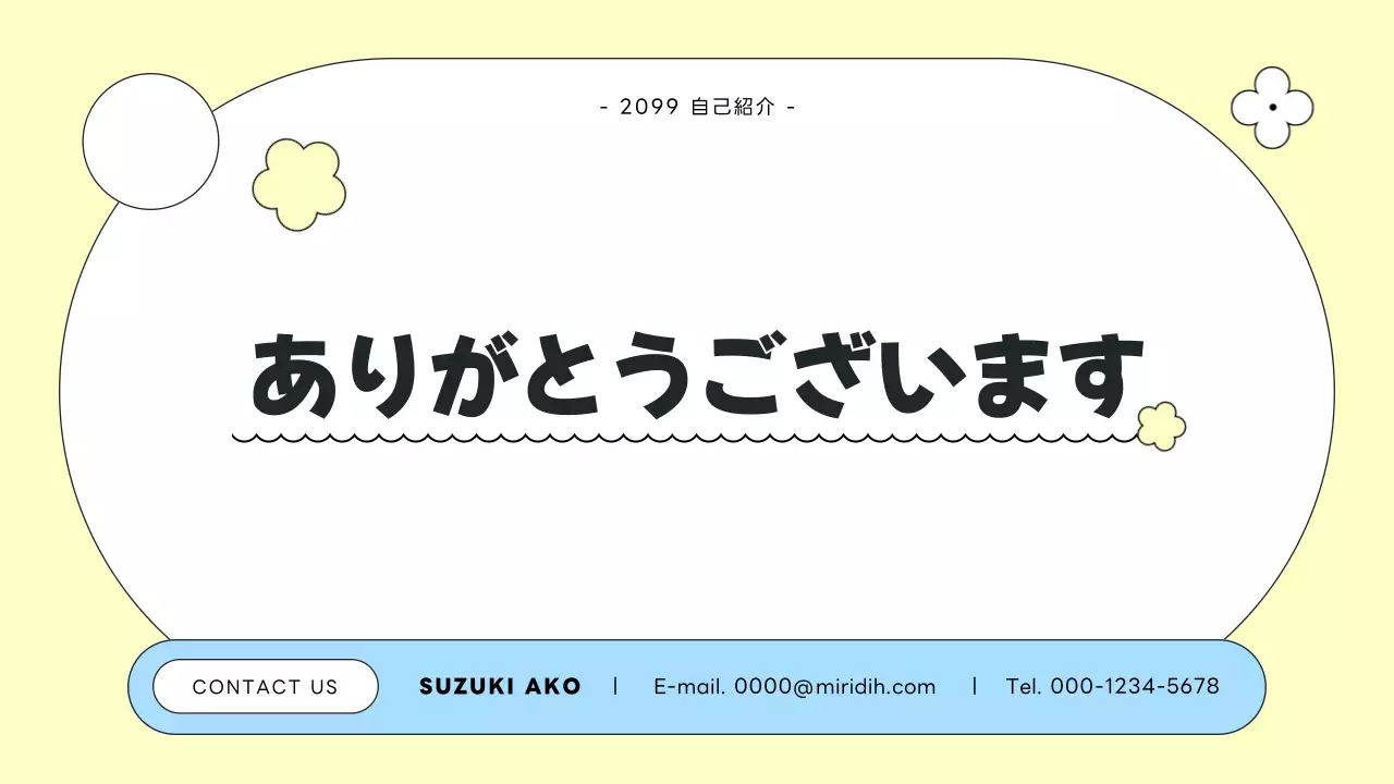 黄色 シンプル 自己紹介 プレゼンテーション